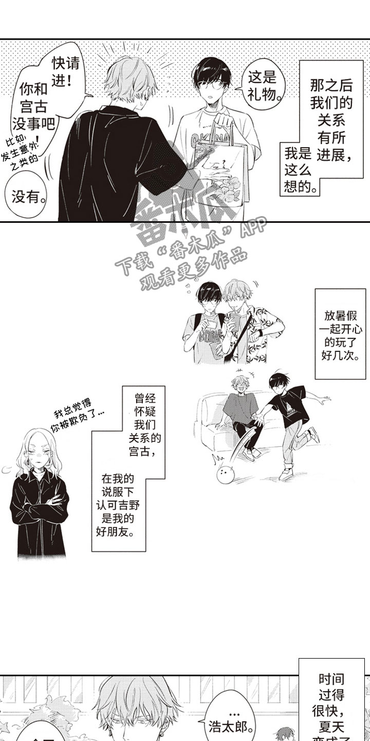 《牛皮糖》第22章暗恋 第1页