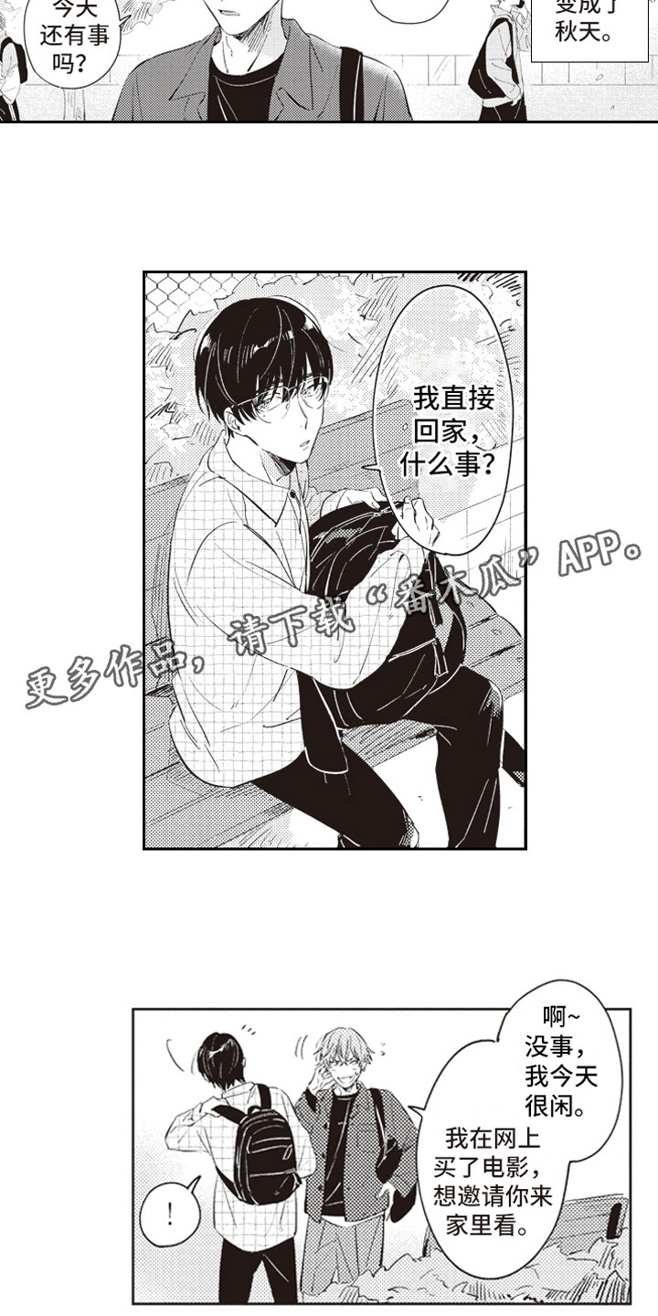 《牛皮糖》第22章暗恋 第2页