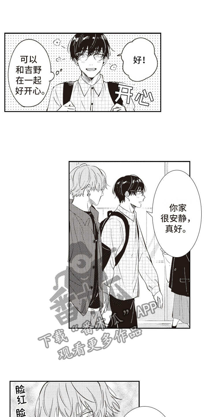 《牛皮糖》第22章暗恋 第3页