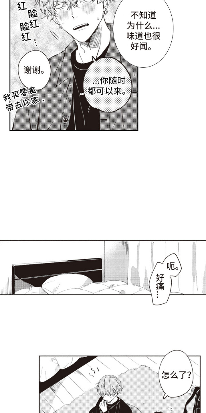 《牛皮糖》第22章暗恋 第4页