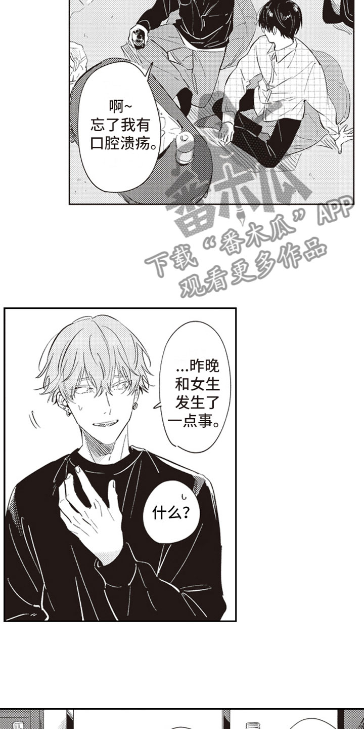 《牛皮糖》第22章暗恋 第5页
