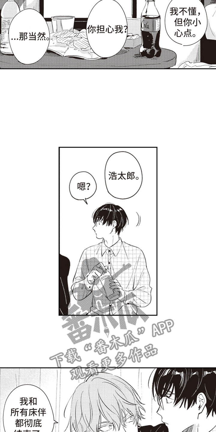 《牛皮糖》第22章暗恋 第6页