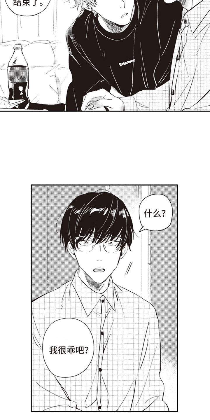 《牛皮糖》第22章暗恋 第7页