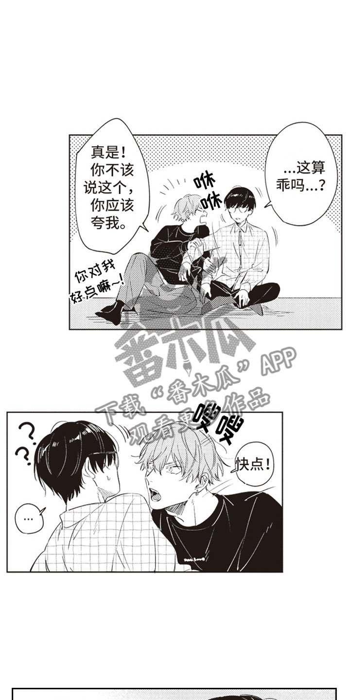 《牛皮糖》第22章暗恋 第8页