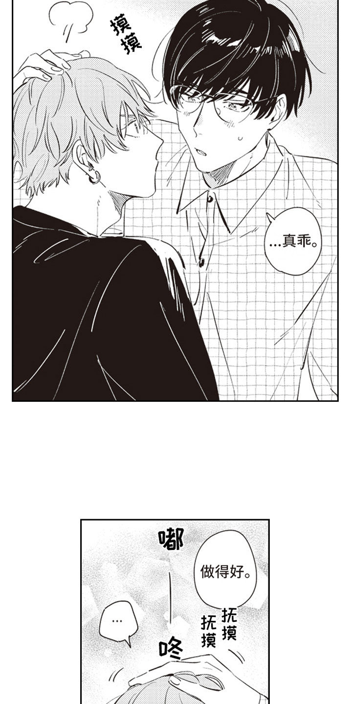 《牛皮糖》第22章暗恋 第9页
