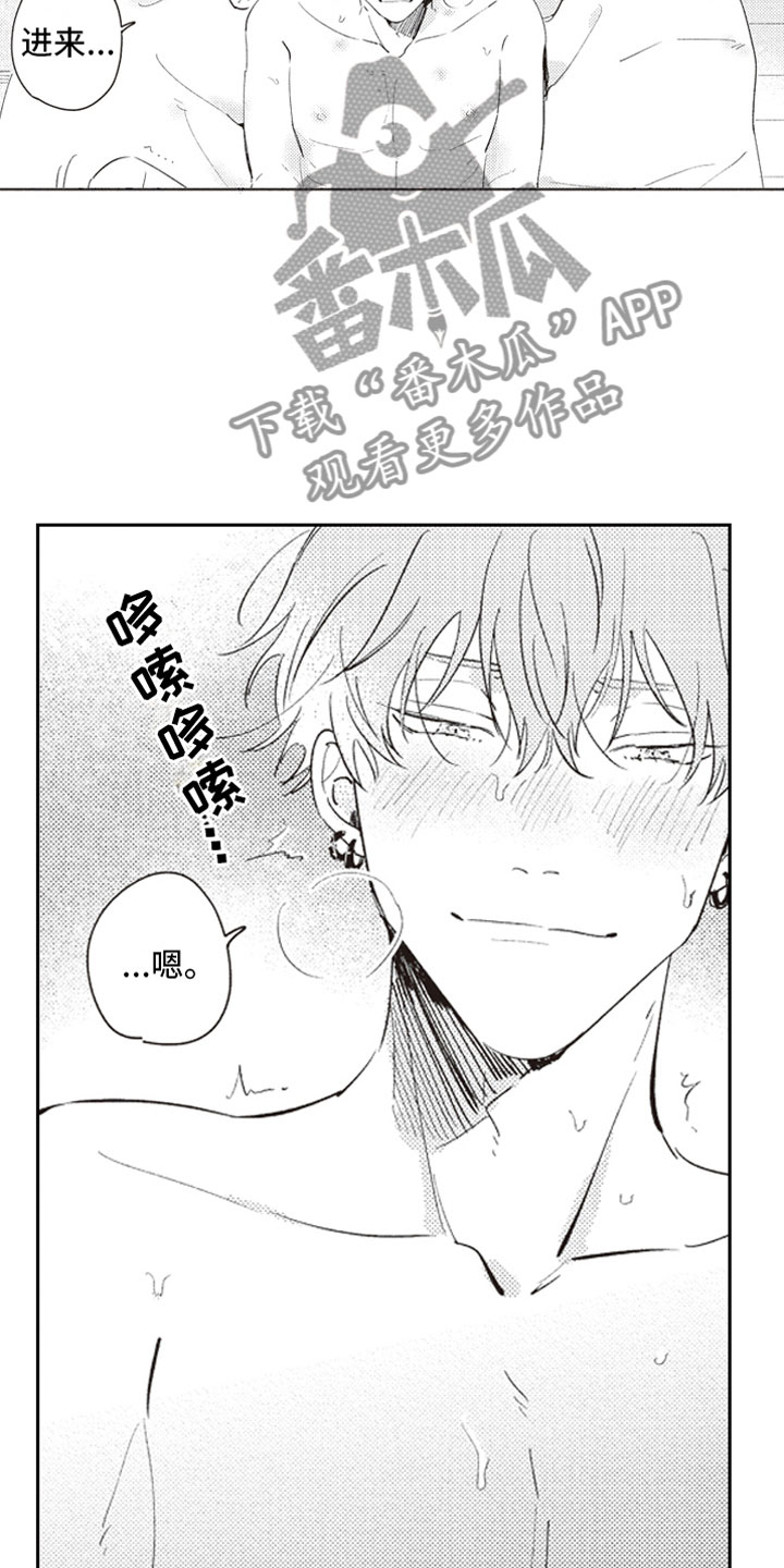 《牛皮糖》第24章幸福 第11页