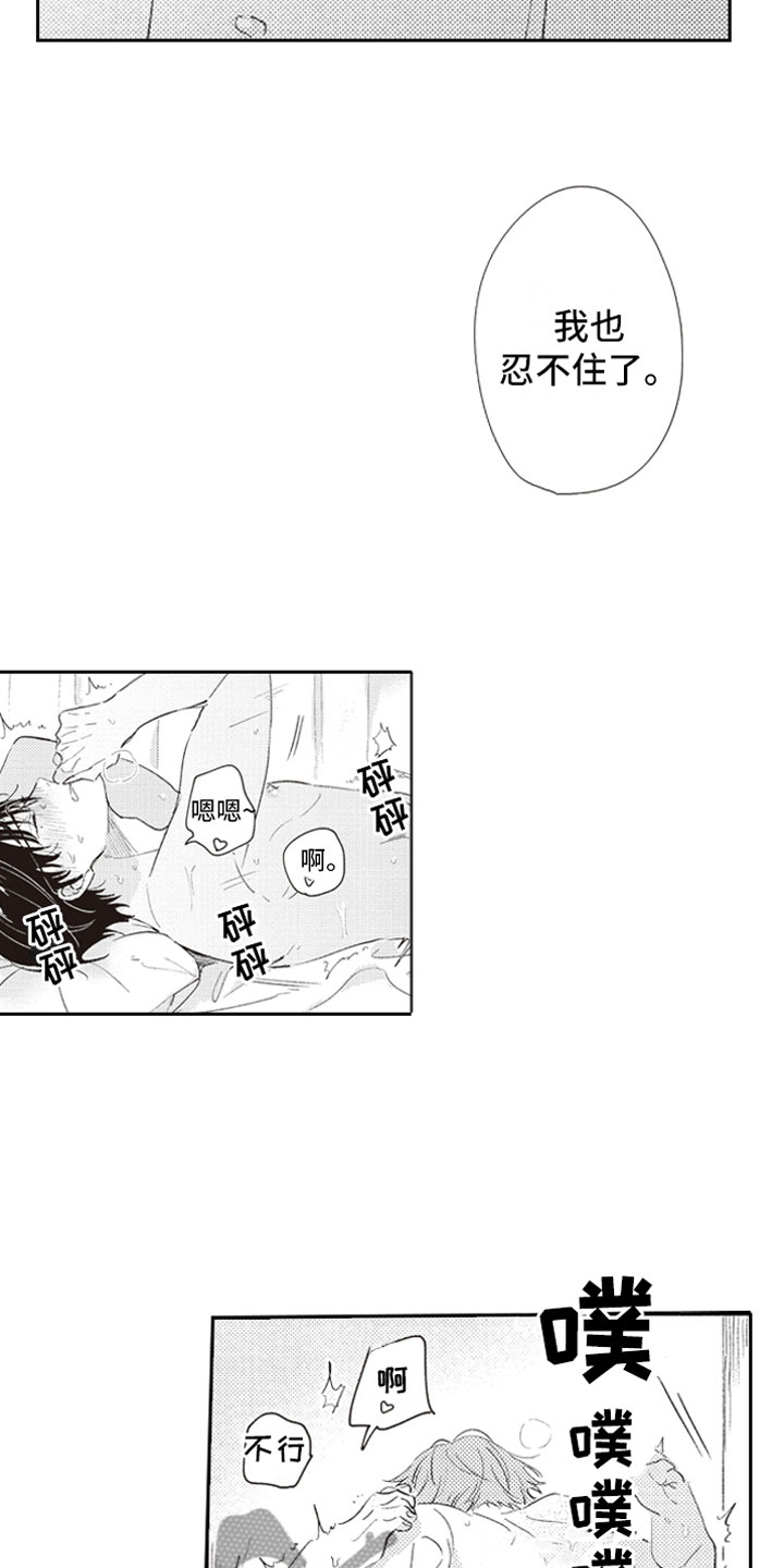 《牛皮糖》第24章幸福 第12页