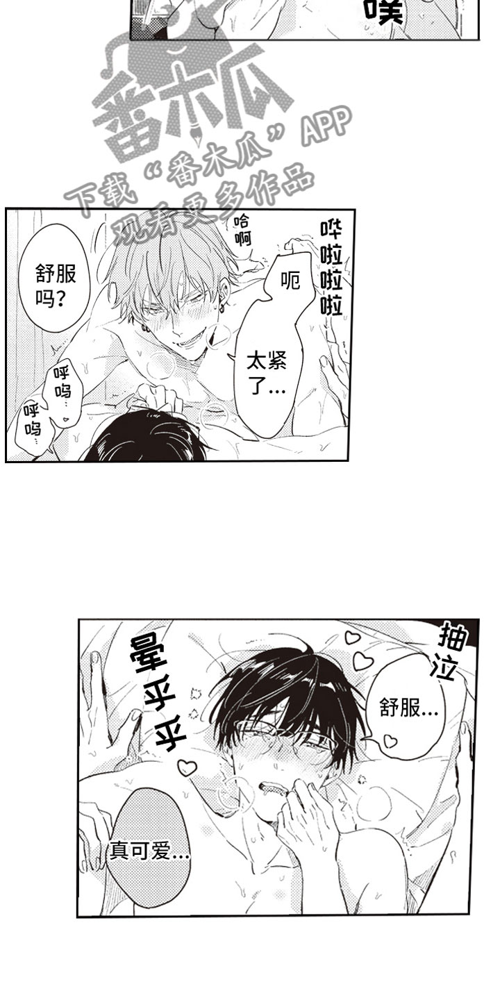 《牛皮糖》第24章幸福 第13页