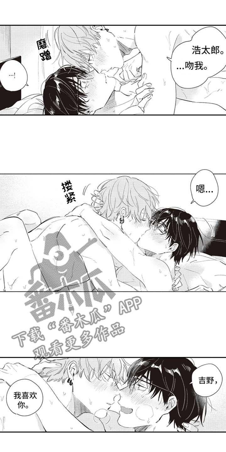 《牛皮糖》第24章幸福 第14页