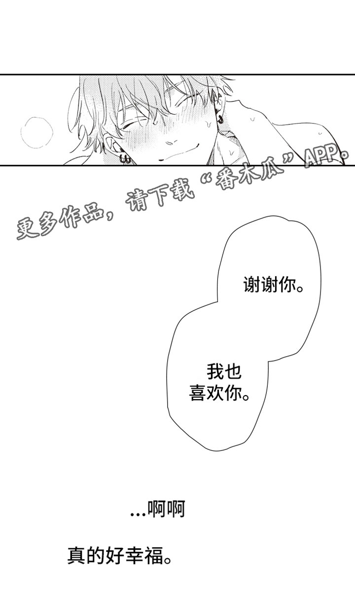 《牛皮糖》第24章幸福 第15页