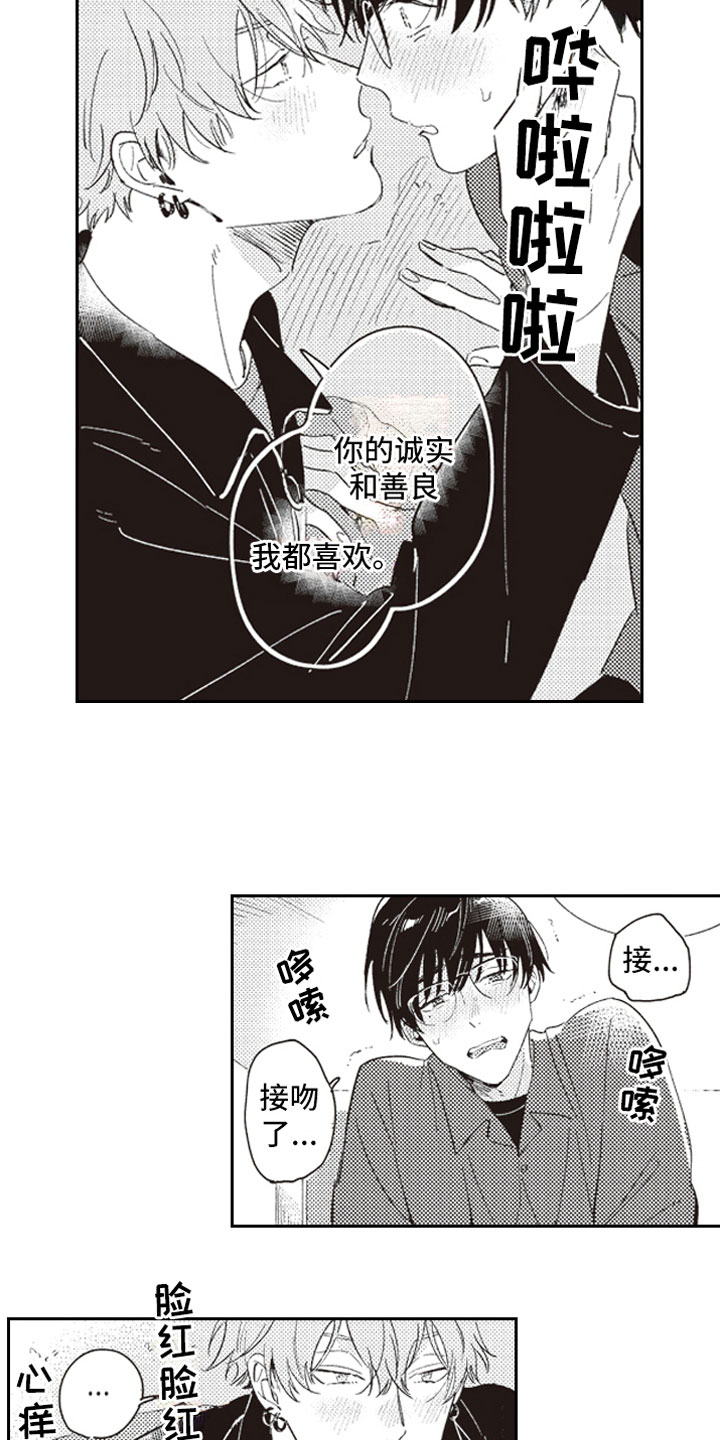 《牛皮糖》第24章幸福 第5页