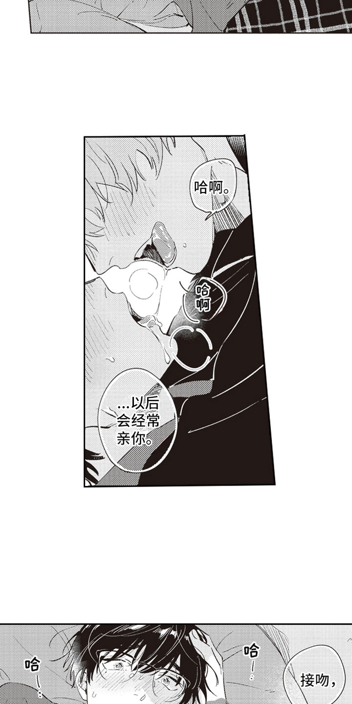 《牛皮糖》第24章幸福 第7页