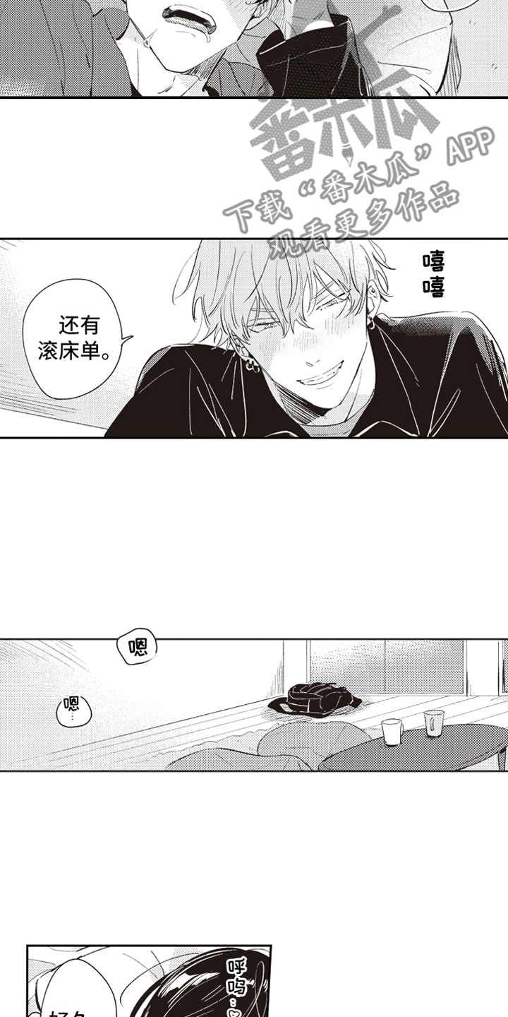 《牛皮糖》第24章幸福 第8页