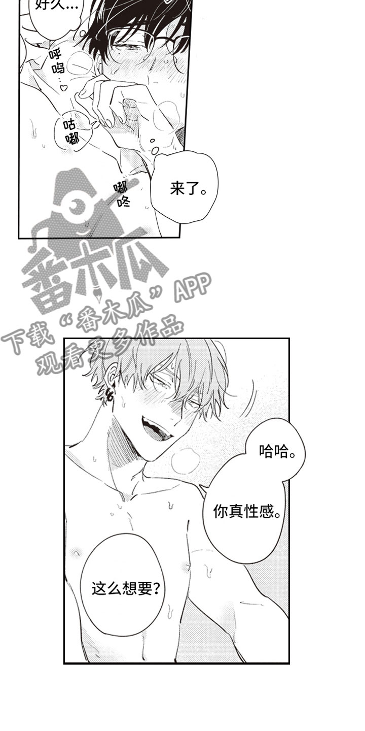 《牛皮糖》第24章幸福 第9页