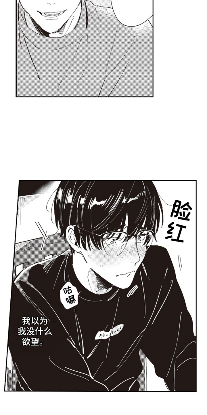 《牛皮糖》第25章可爱 第10页