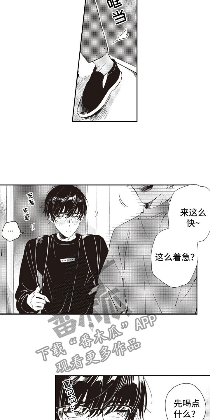 《牛皮糖》第25章可爱 第12页