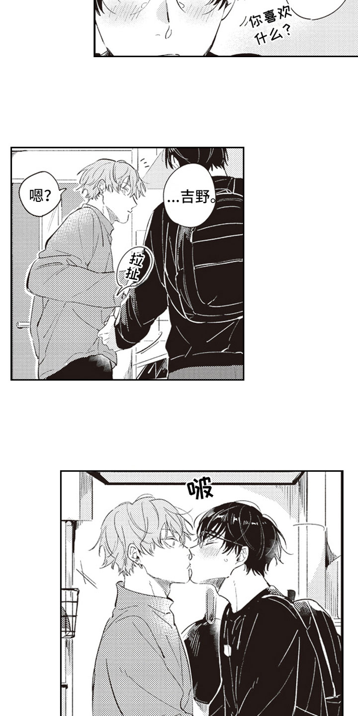 《牛皮糖》第25章可爱 第13页