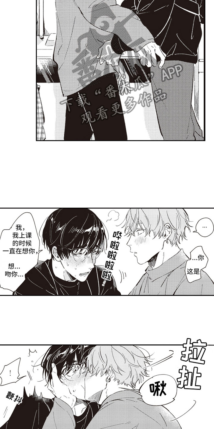 《牛皮糖》第25章可爱 第14页