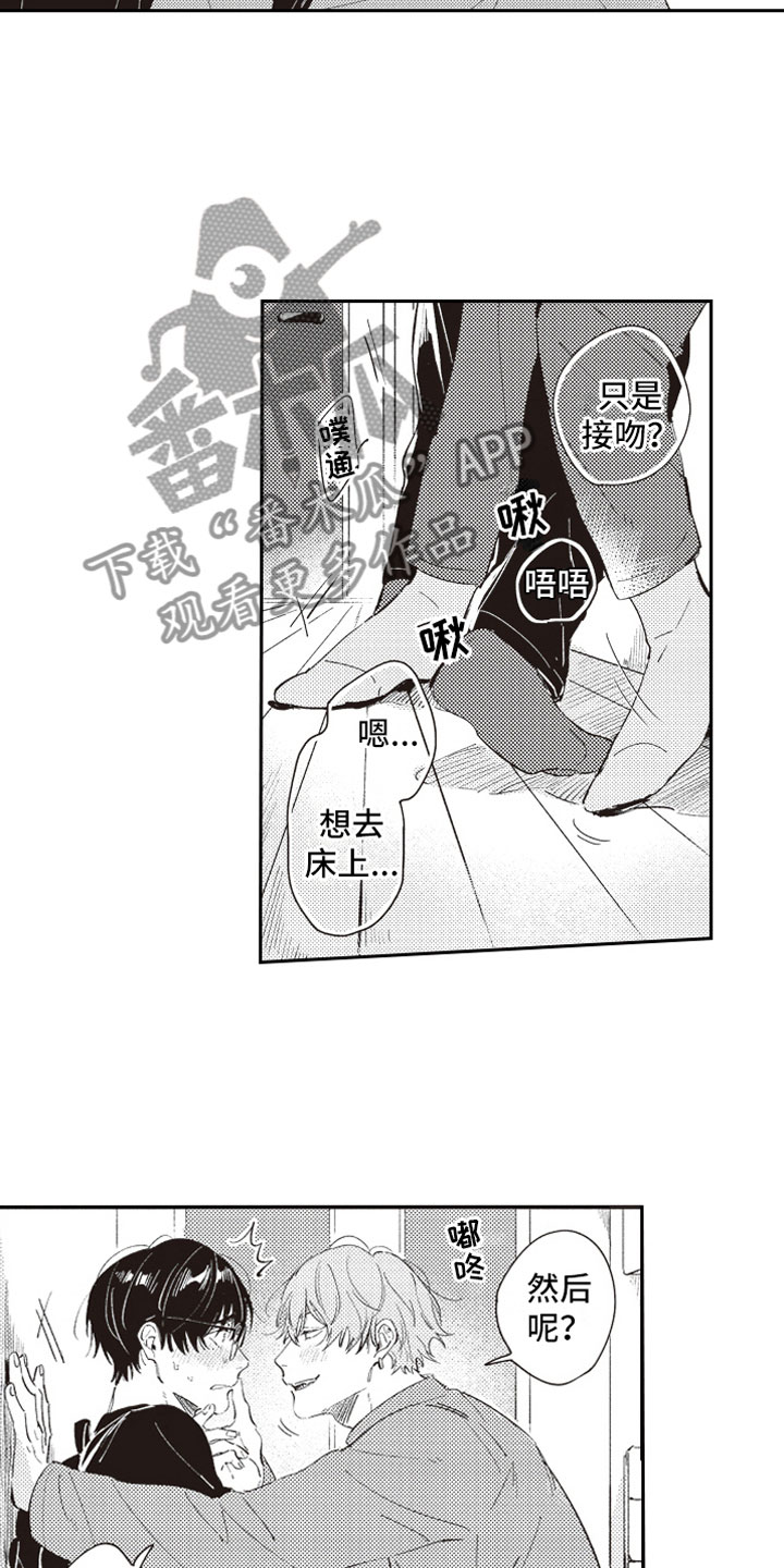 《牛皮糖》第25章可爱 第15页