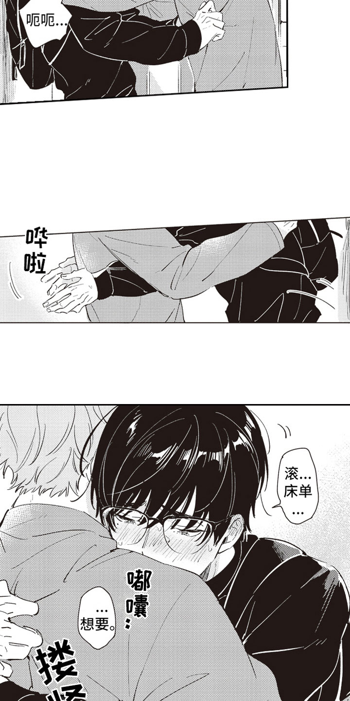 《牛皮糖》第25章可爱 第16页