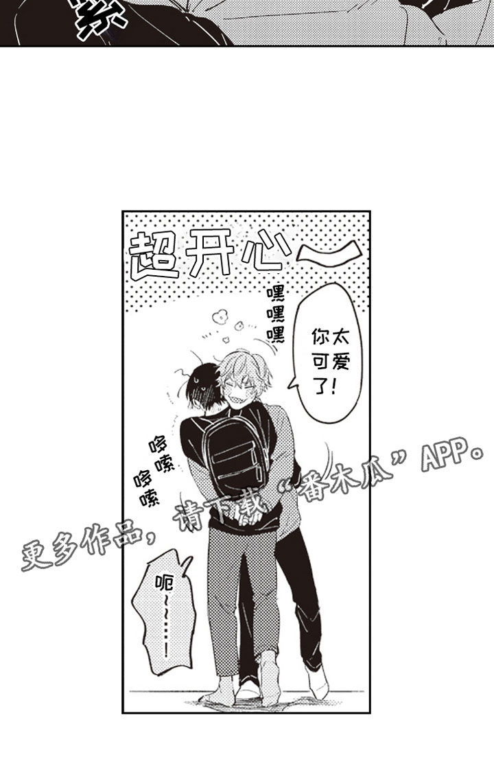 《牛皮糖》第25章可爱 第17页