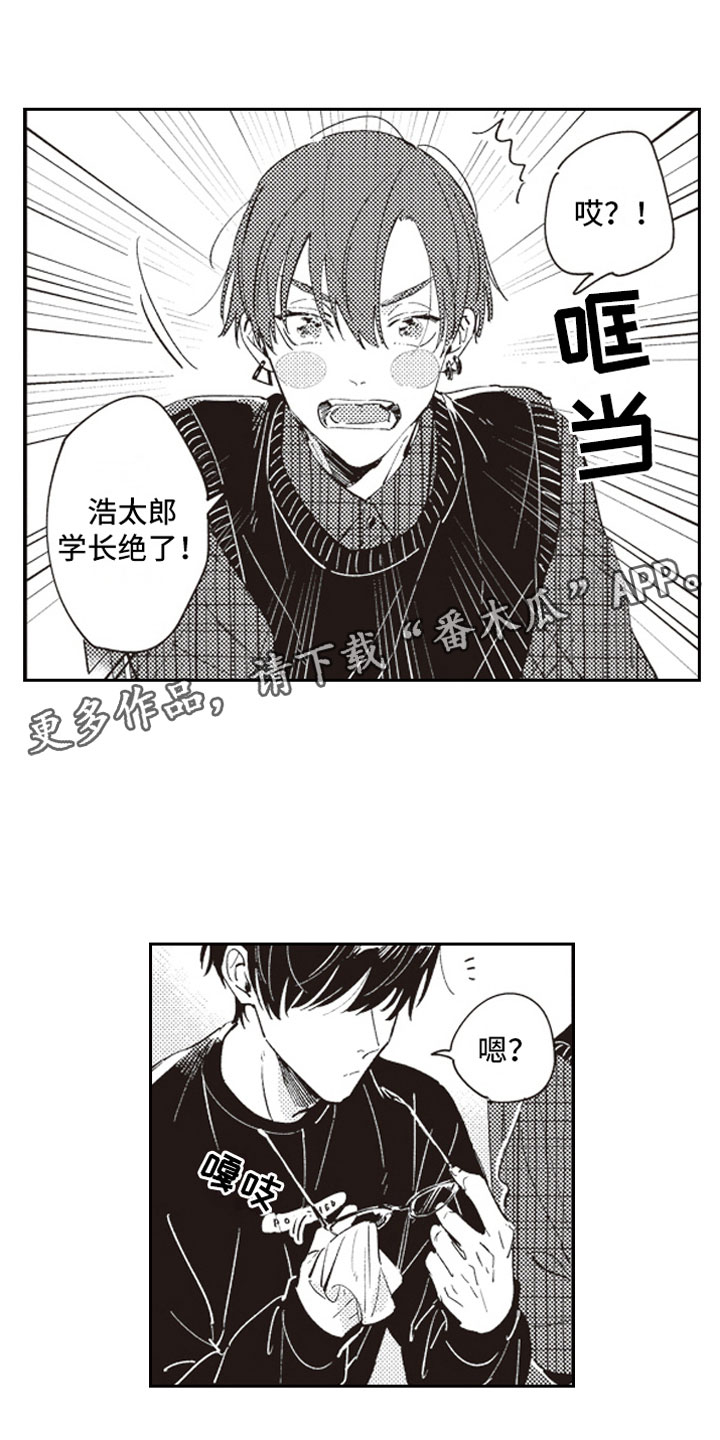 《牛皮糖》第25章可爱 第1页