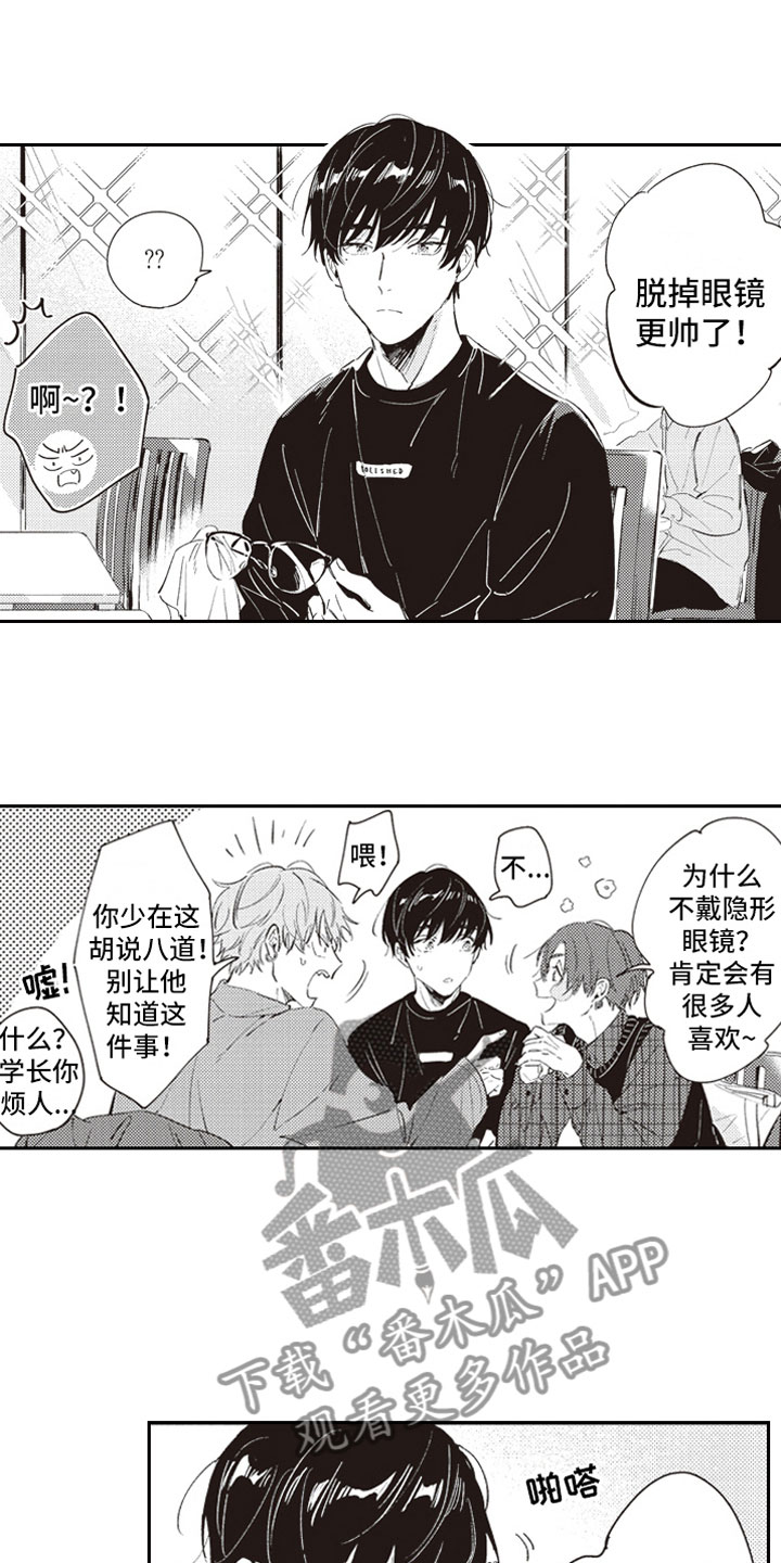 《牛皮糖》第25章可爱 第2页