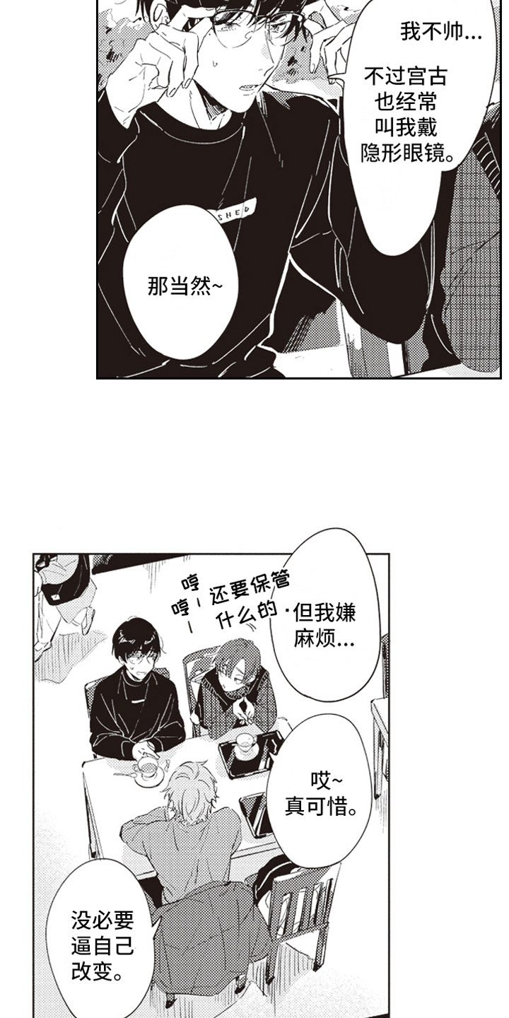 《牛皮糖》第25章可爱 第3页