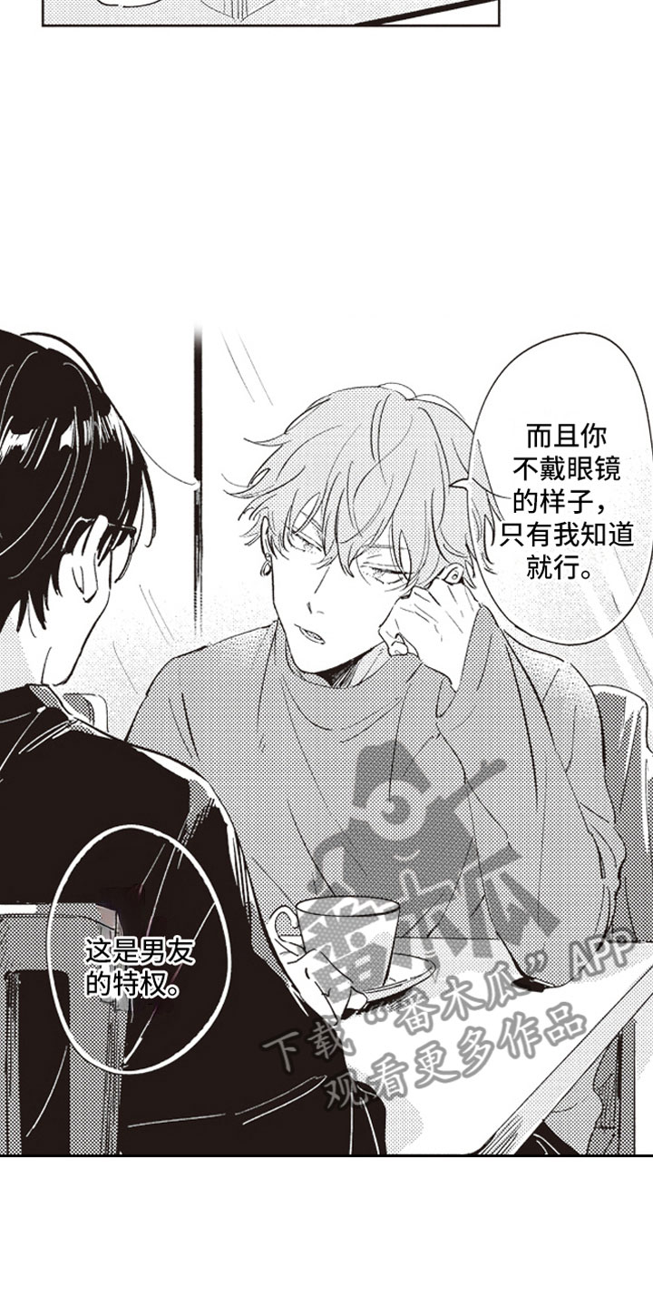 《牛皮糖》第25章可爱 第4页
