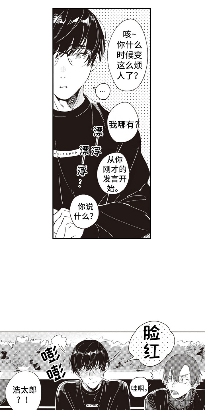 《牛皮糖》第25章可爱 第5页