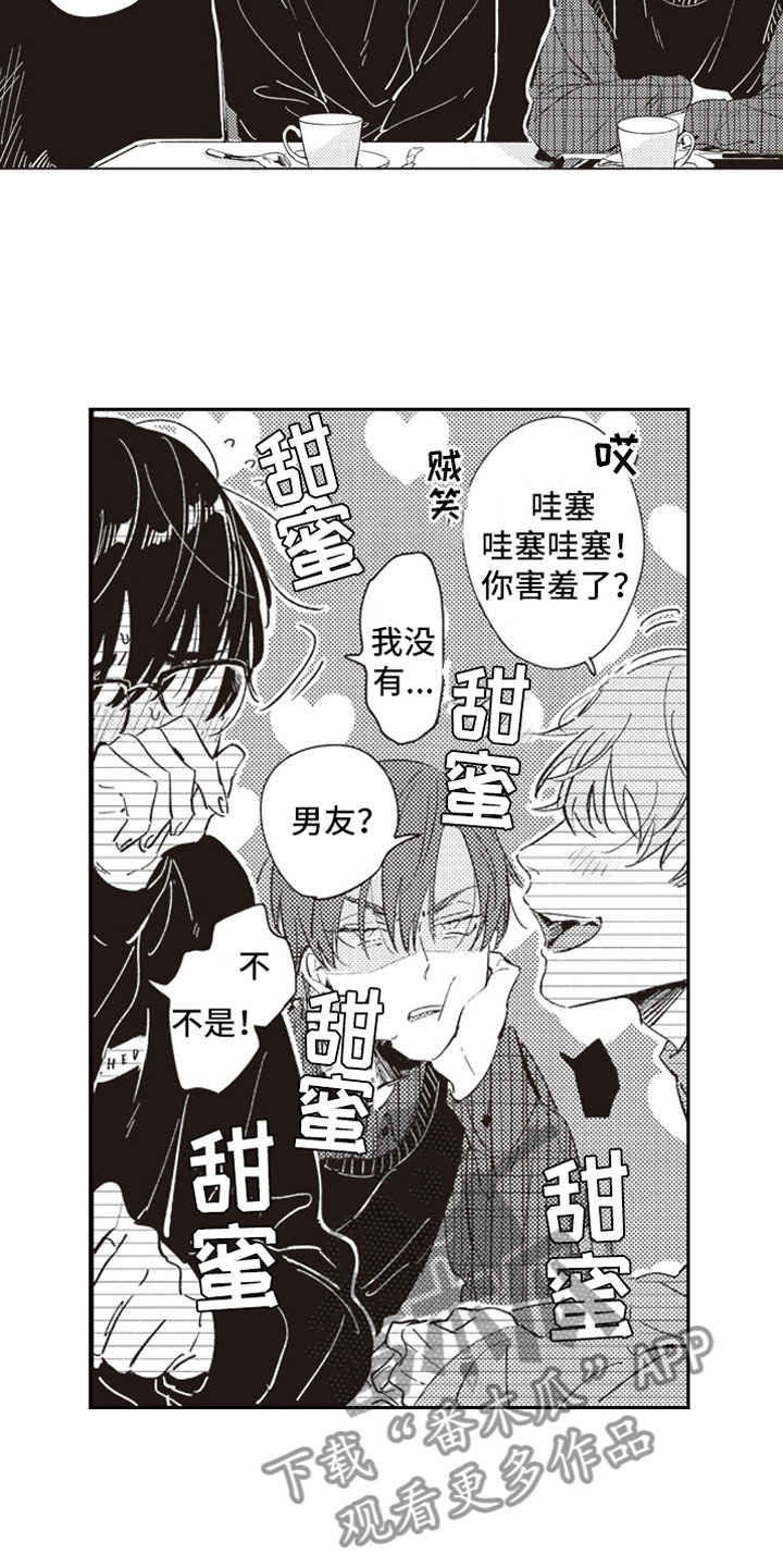 《牛皮糖》第25章可爱 第6页