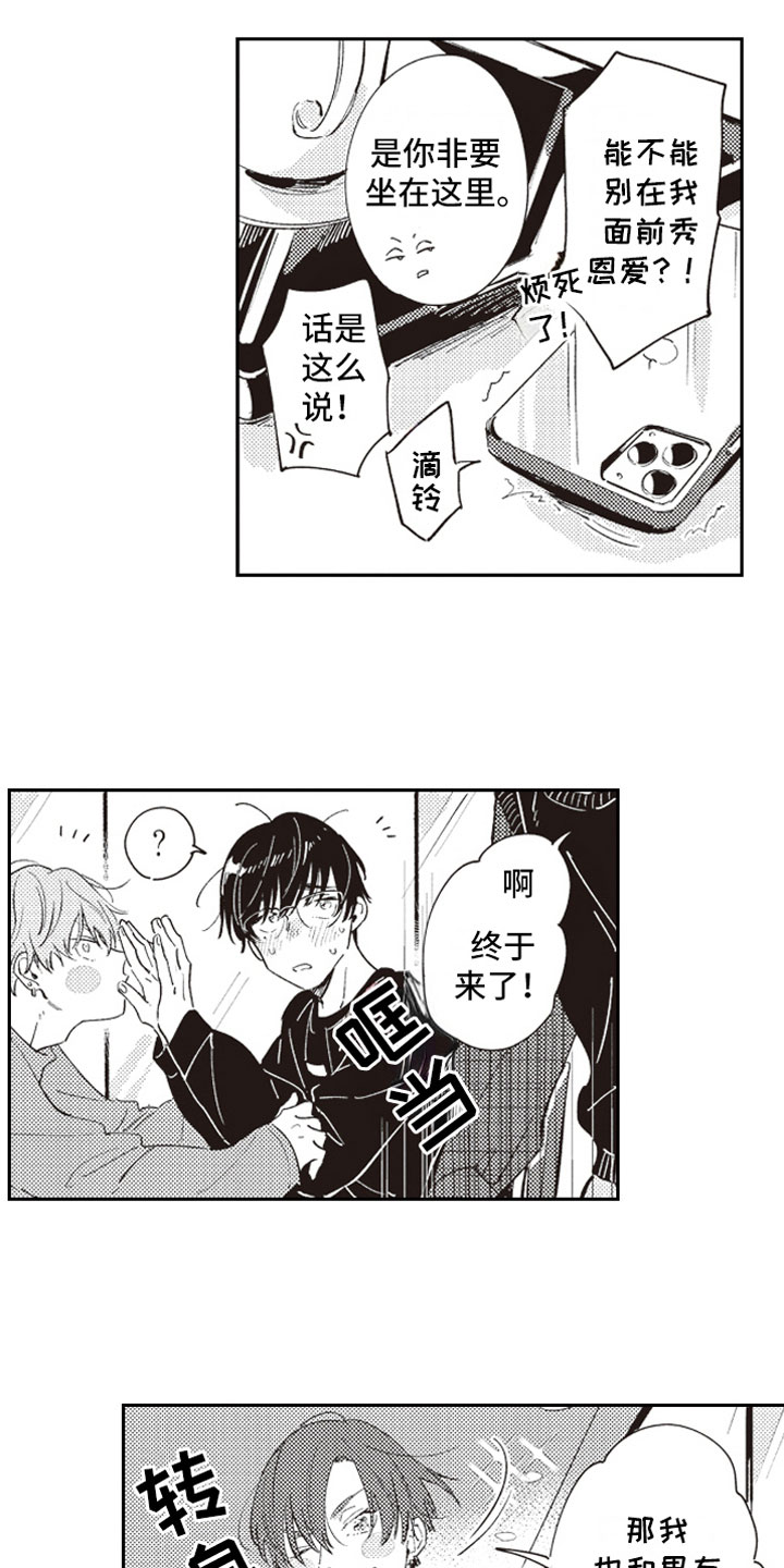 《牛皮糖》第25章可爱 第7页