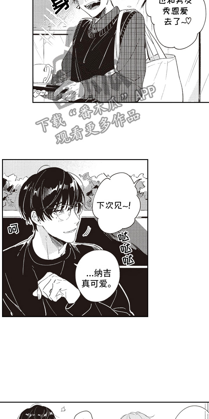 《牛皮糖》第25章可爱 第8页