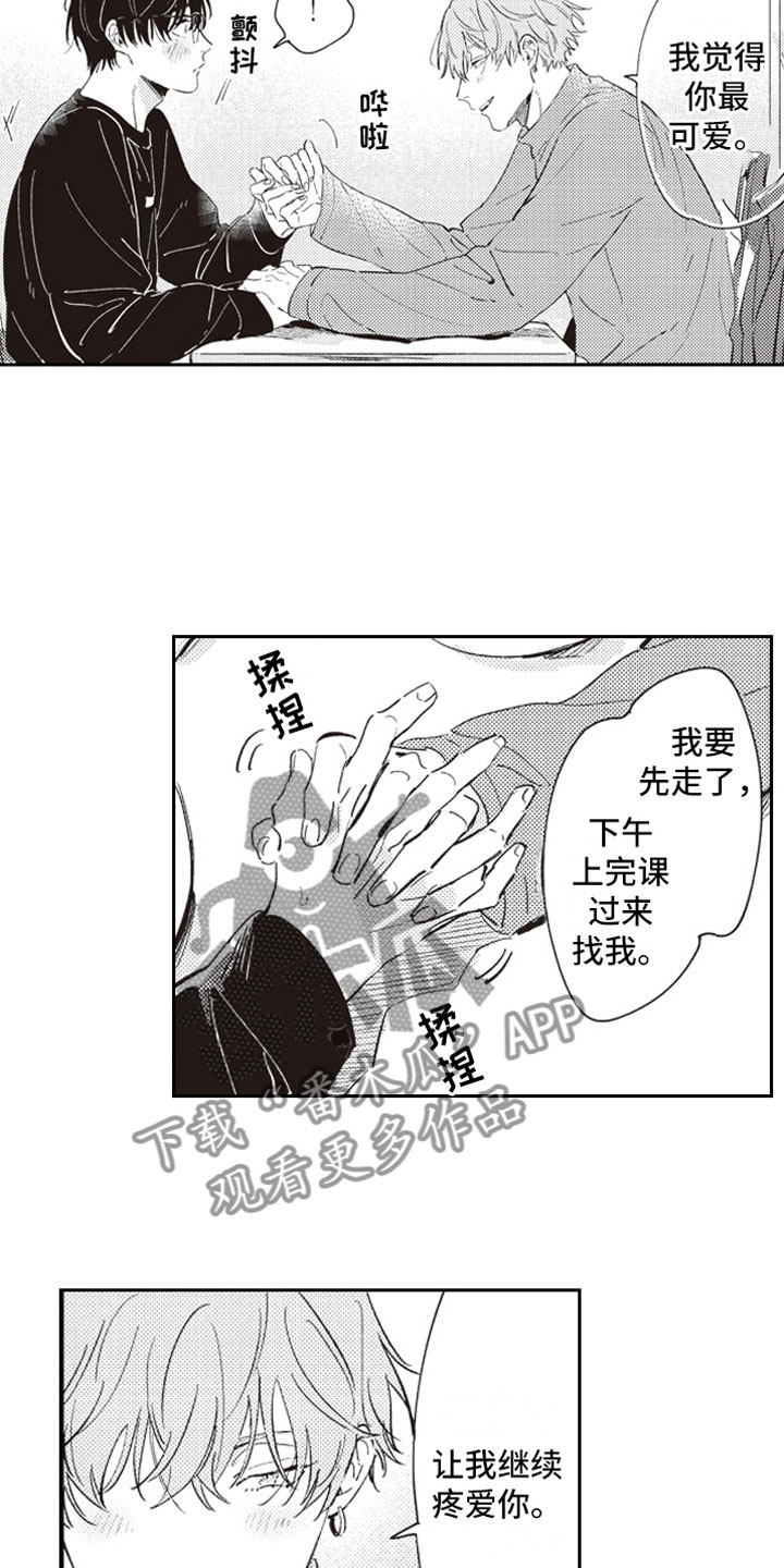 《牛皮糖》第25章可爱 第9页