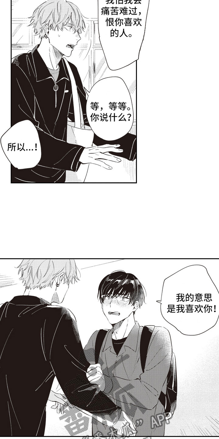 《牛皮糖》第23章公开告白 第10页
