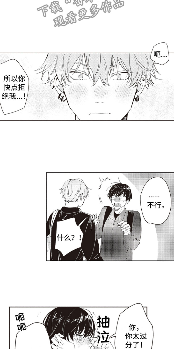 《牛皮糖》第23章公开告白 第11页