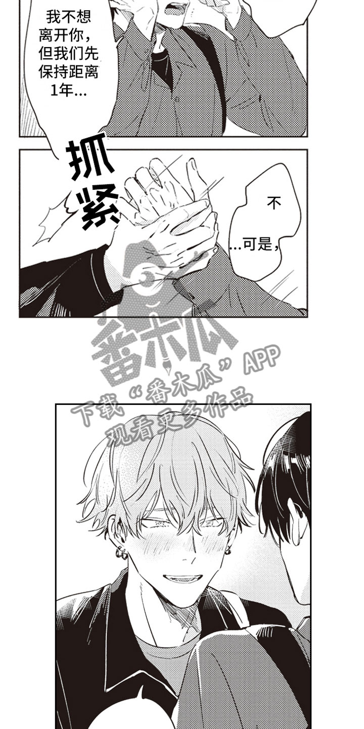 《牛皮糖》第23章公开告白 第12页