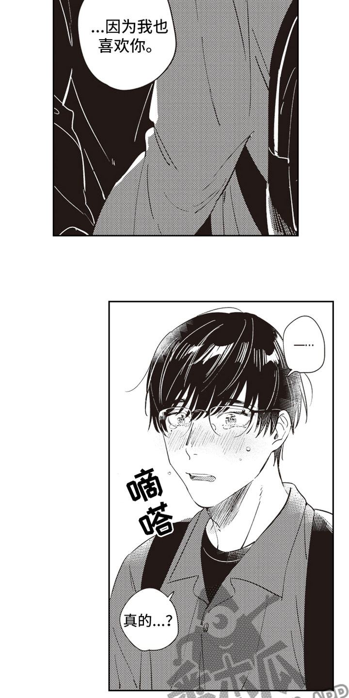 《牛皮糖》第23章公开告白 第13页