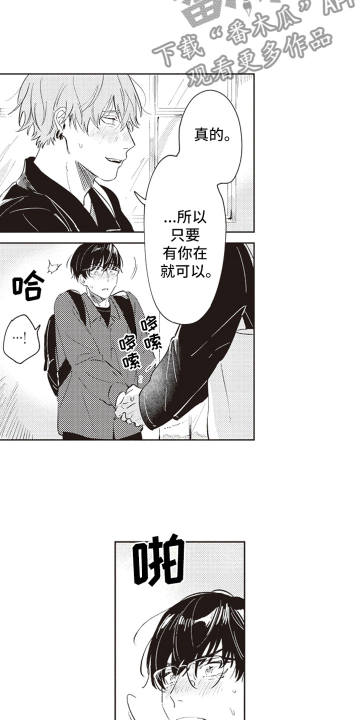 《牛皮糖》第23章公开告白 第14页