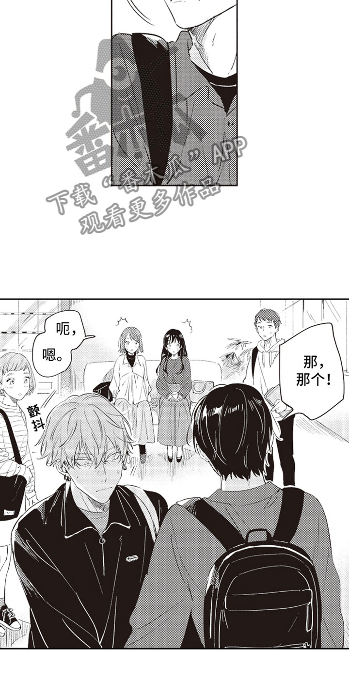 《牛皮糖》第23章公开告白 第15页