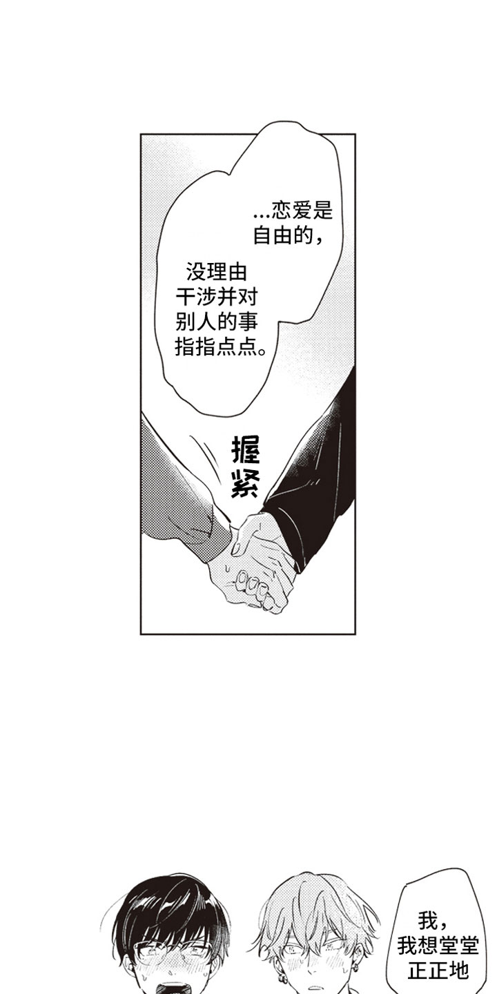 《牛皮糖》第23章公开告白 第16页