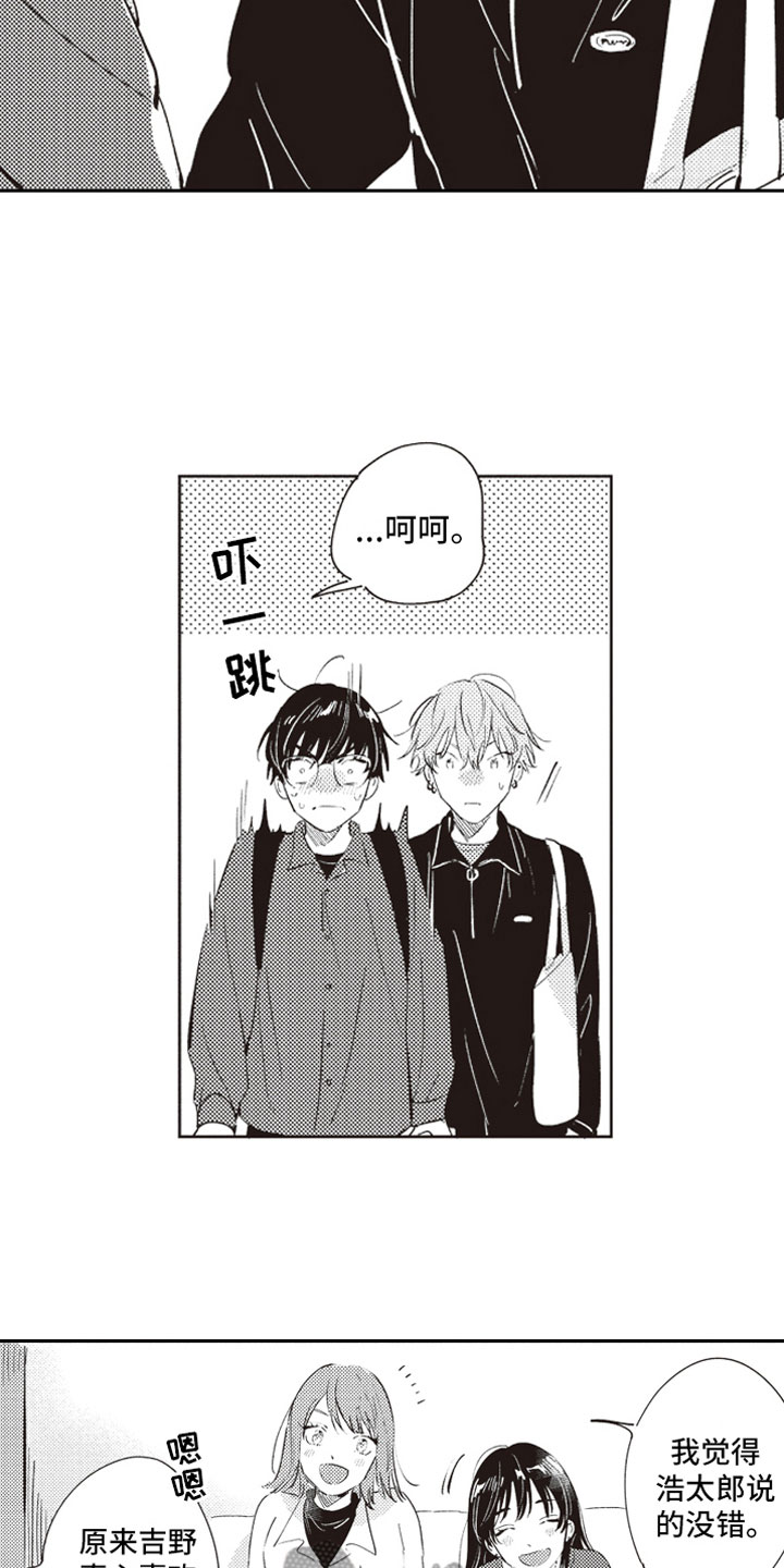 《牛皮糖》第23章公开告白 第18页