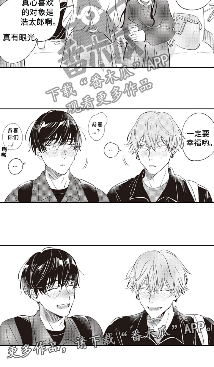 《牛皮糖》第23章公开告白 第19页