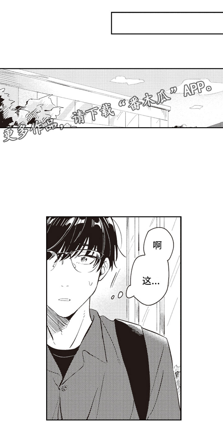 《牛皮糖》第23章公开告白 第1页