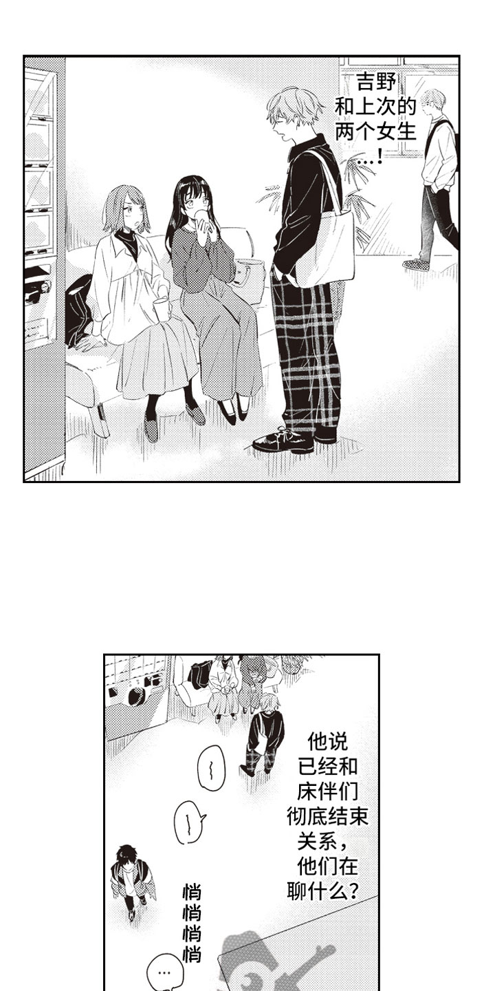 《牛皮糖》第23章公开告白 第2页