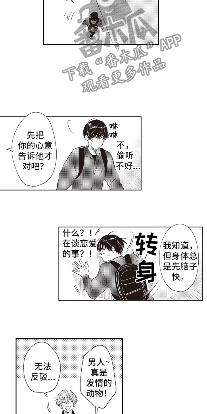 《牛皮糖》第23章公开告白 第3页