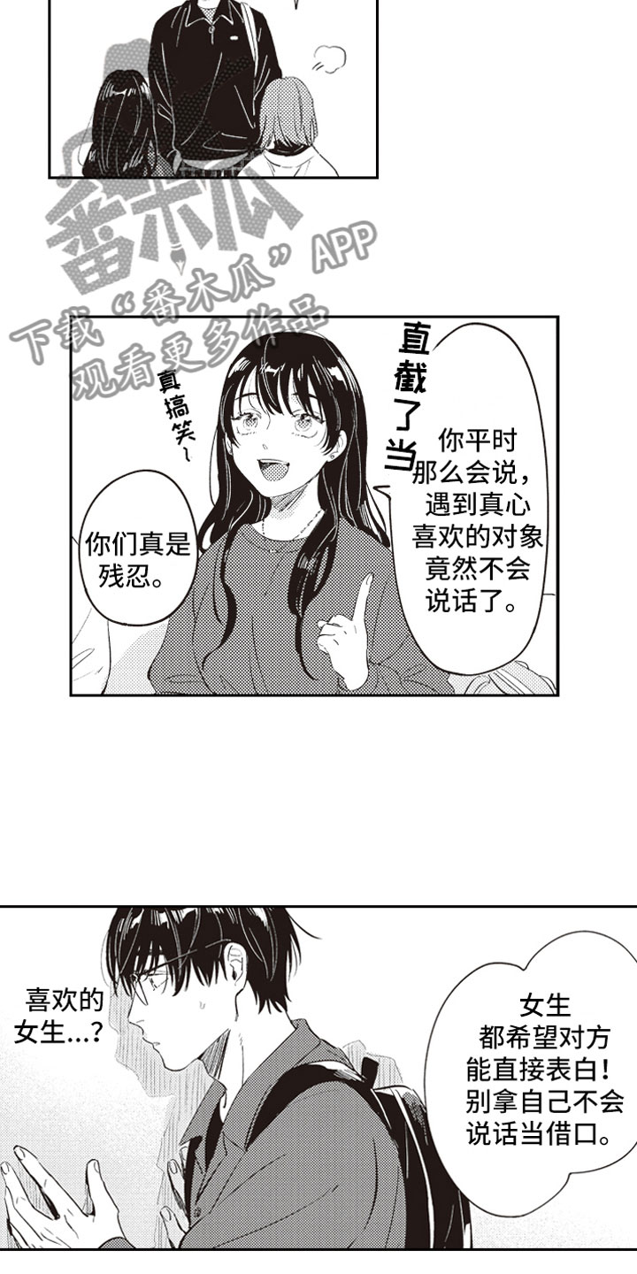 《牛皮糖》第23章公开告白 第4页