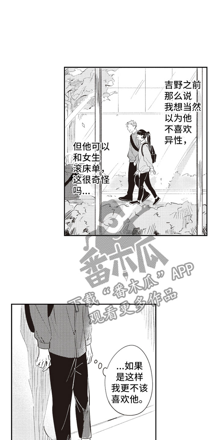 《牛皮糖》第23章公开告白 第5页