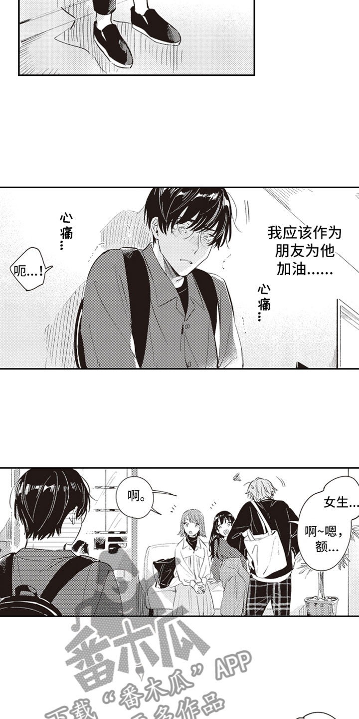 《牛皮糖》第23章公开告白 第6页
