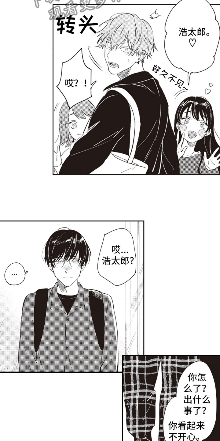 《牛皮糖》第23章公开告白 第7页